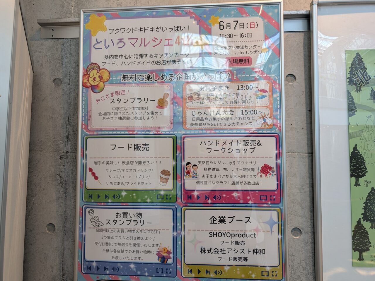 といろマルシェ