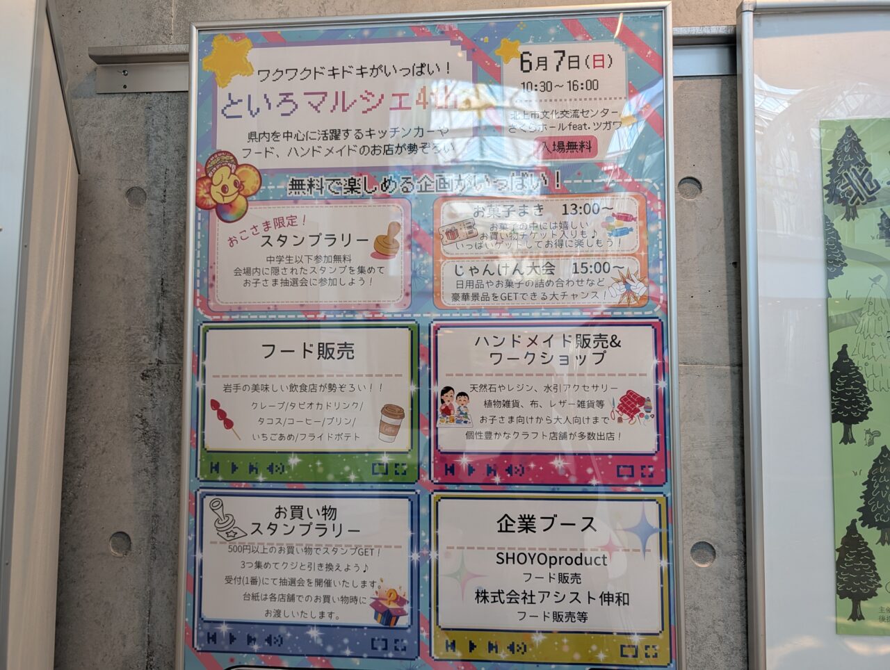 といろマルシェ