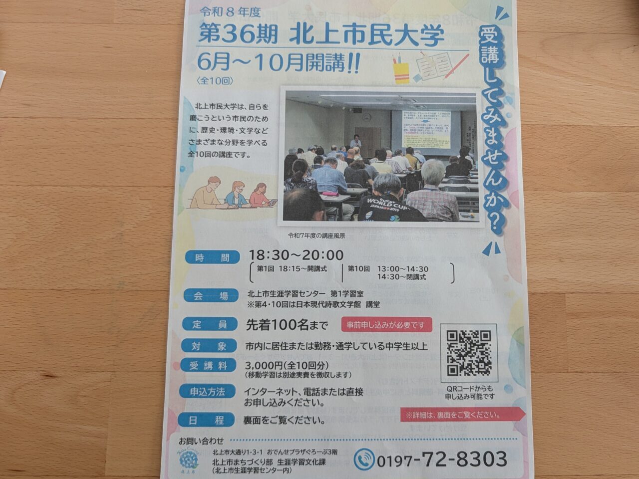 北上市民大学