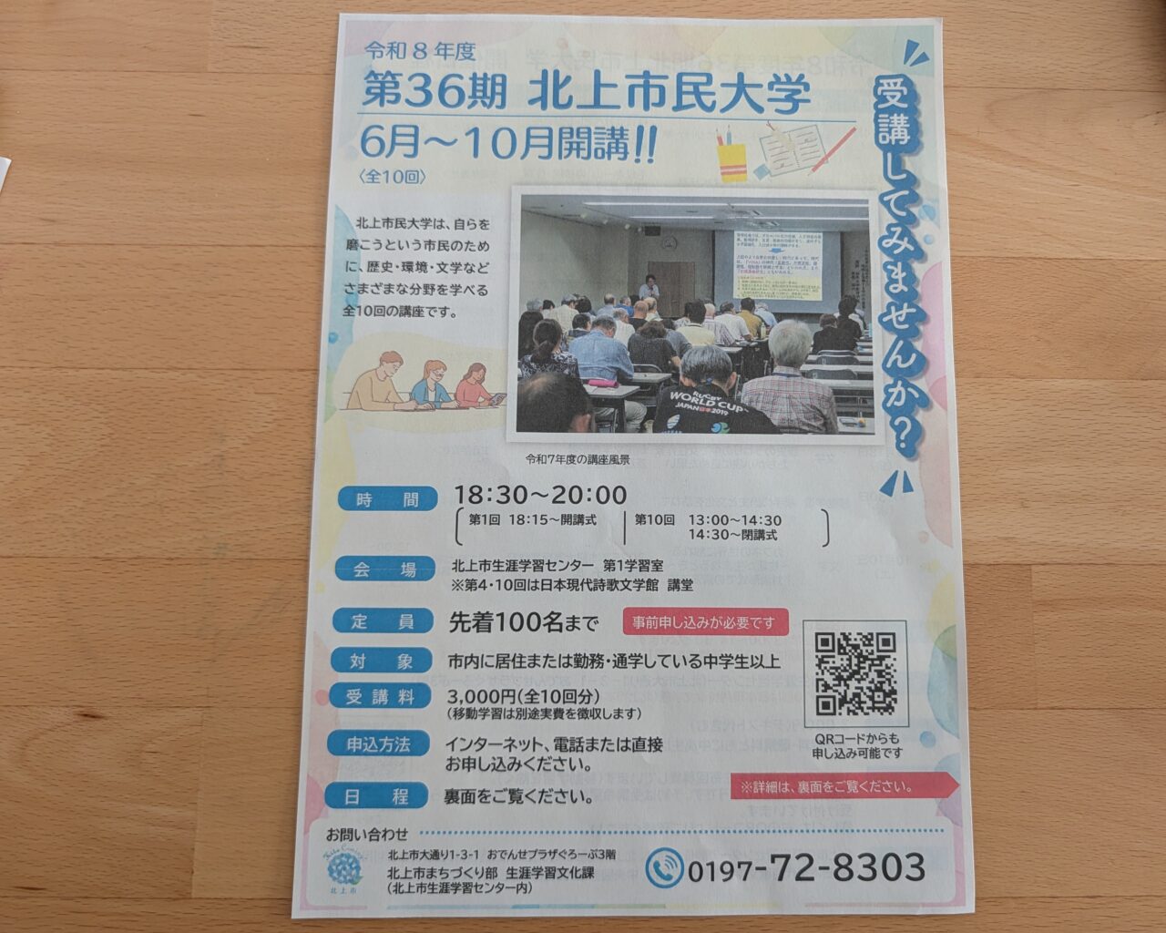 北上市民大学