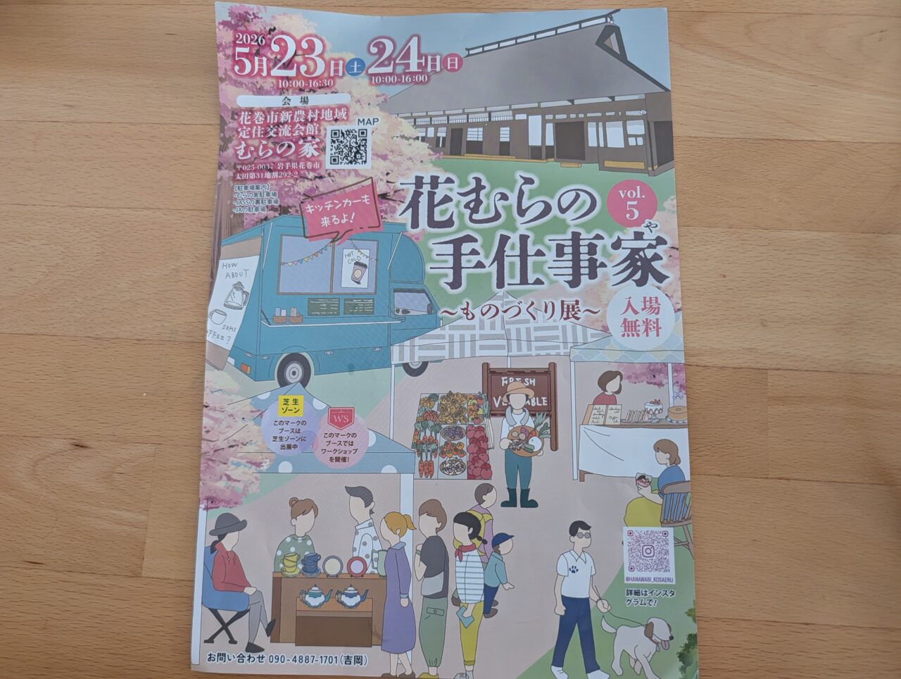 花むらの手仕事家