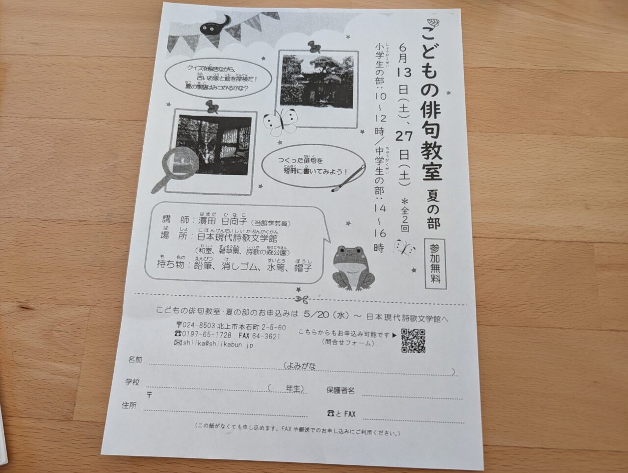 子どもの俳句教室夏の部