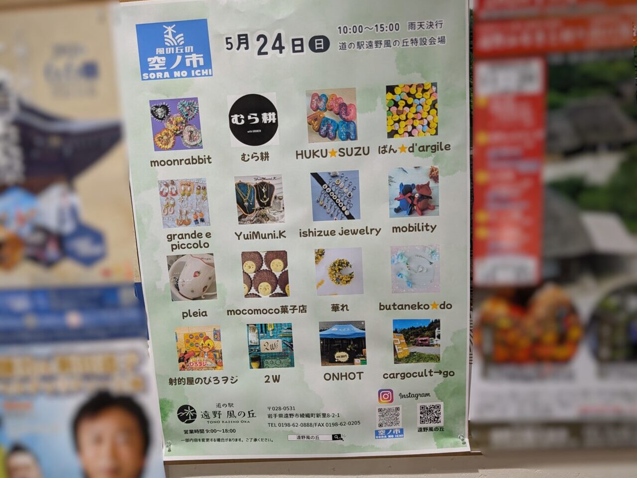 空の市