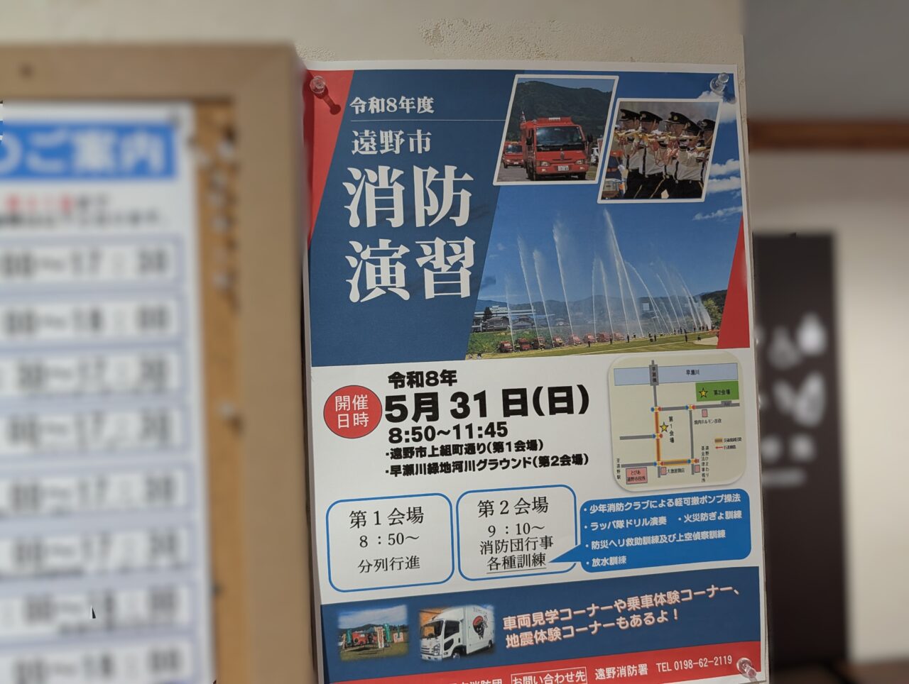 遠野市消防演習