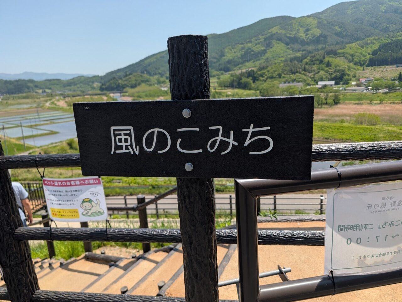 遠野風の丘