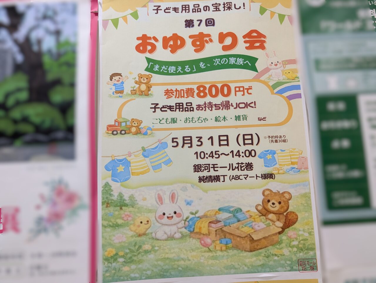 おゆずり会
