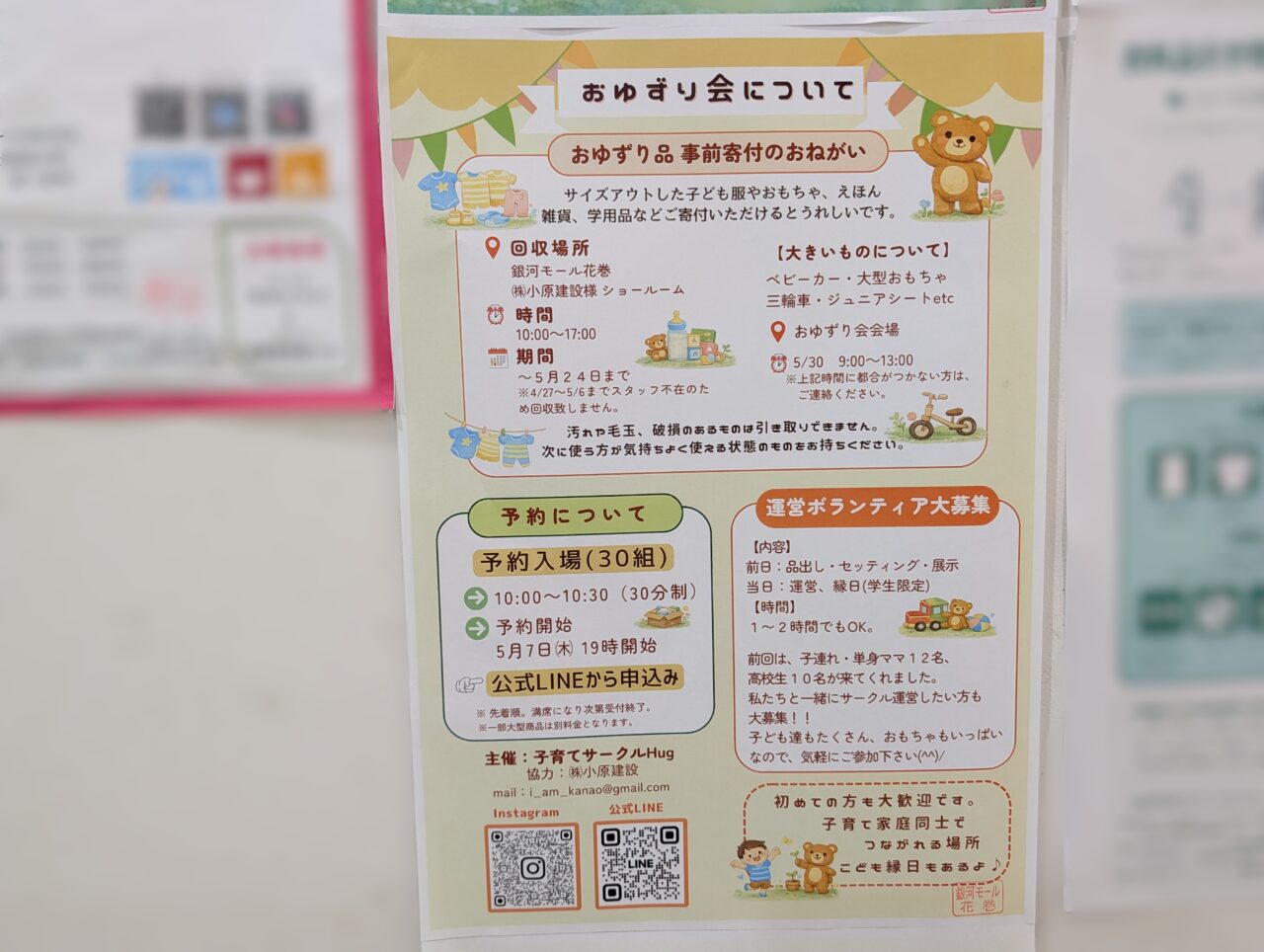 おゆずり会