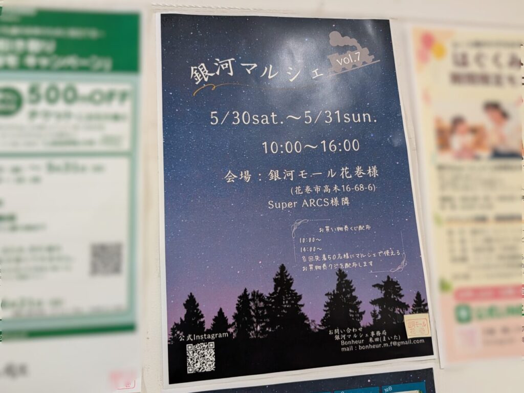 銀河マルシェ