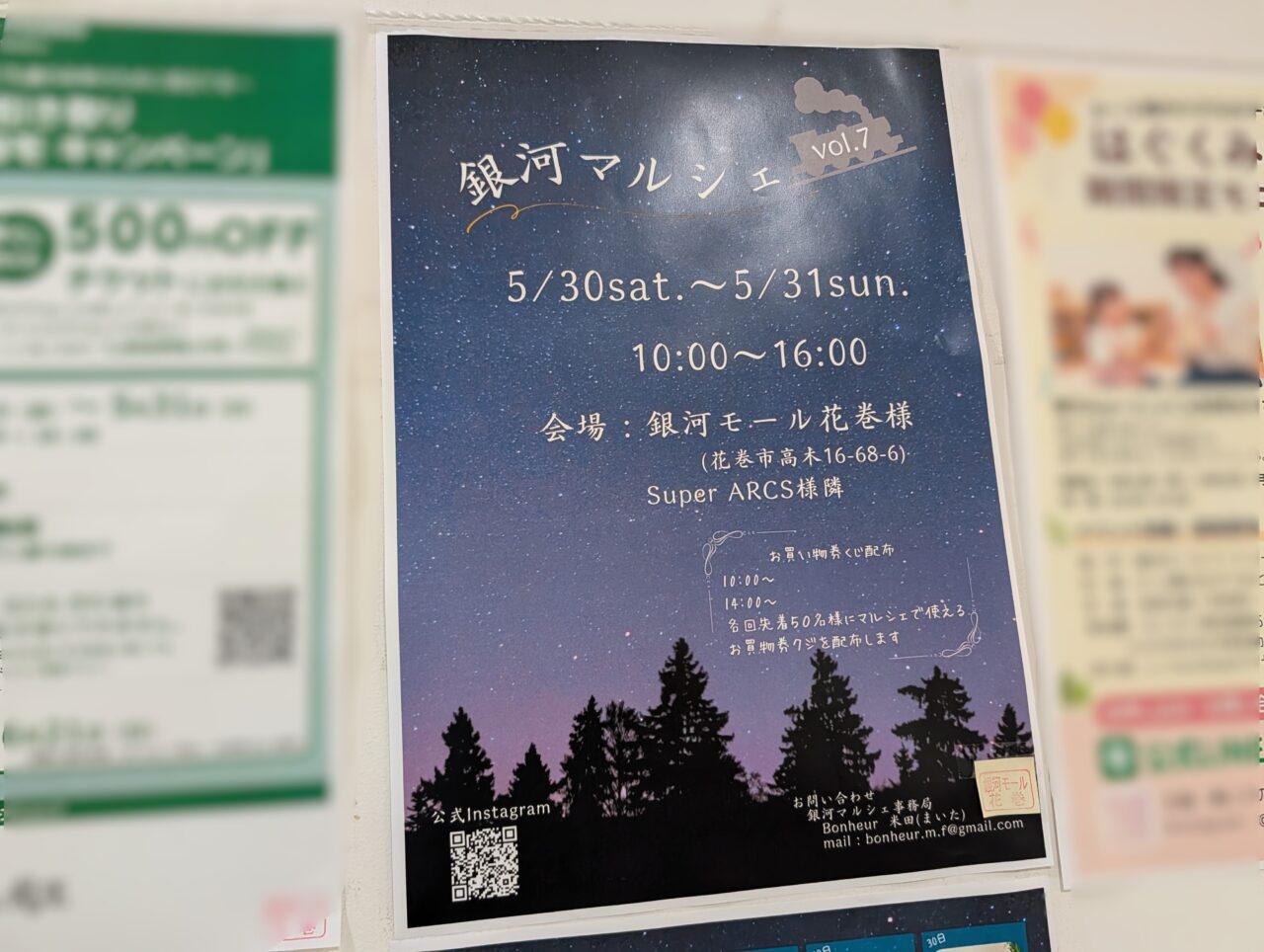 銀河マルシェ
