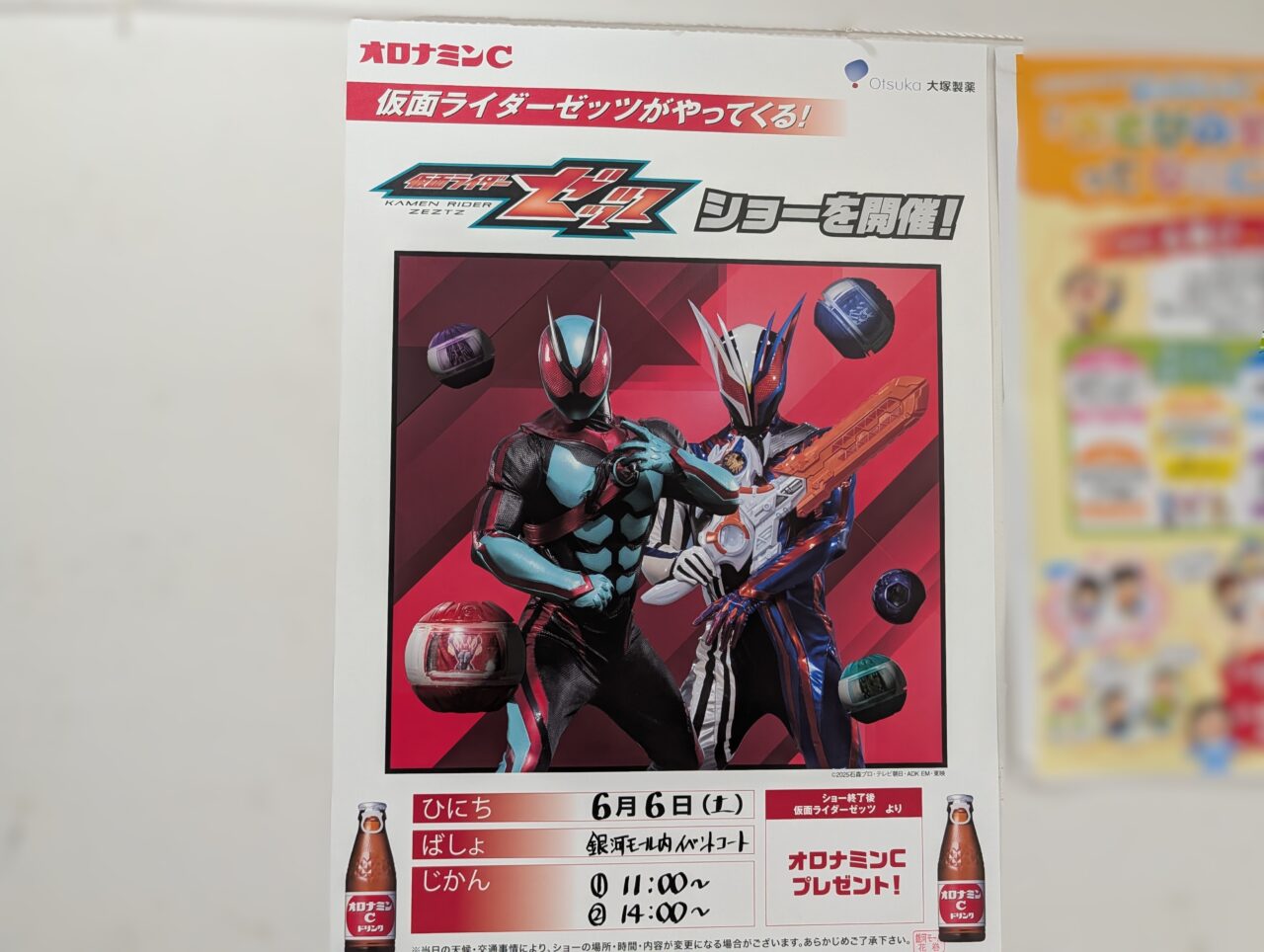仮面ライダーゼッツ