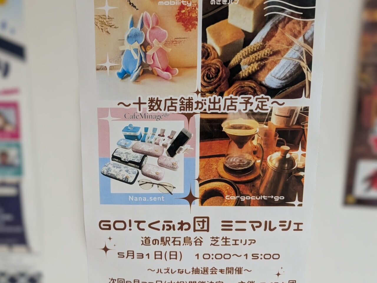 GO!てくふあ団ミニマルシェ