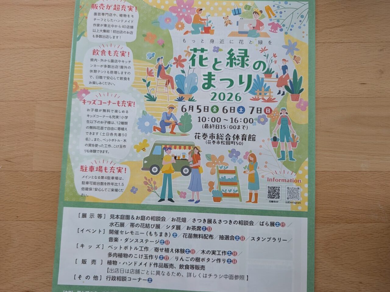 花と緑のまつり