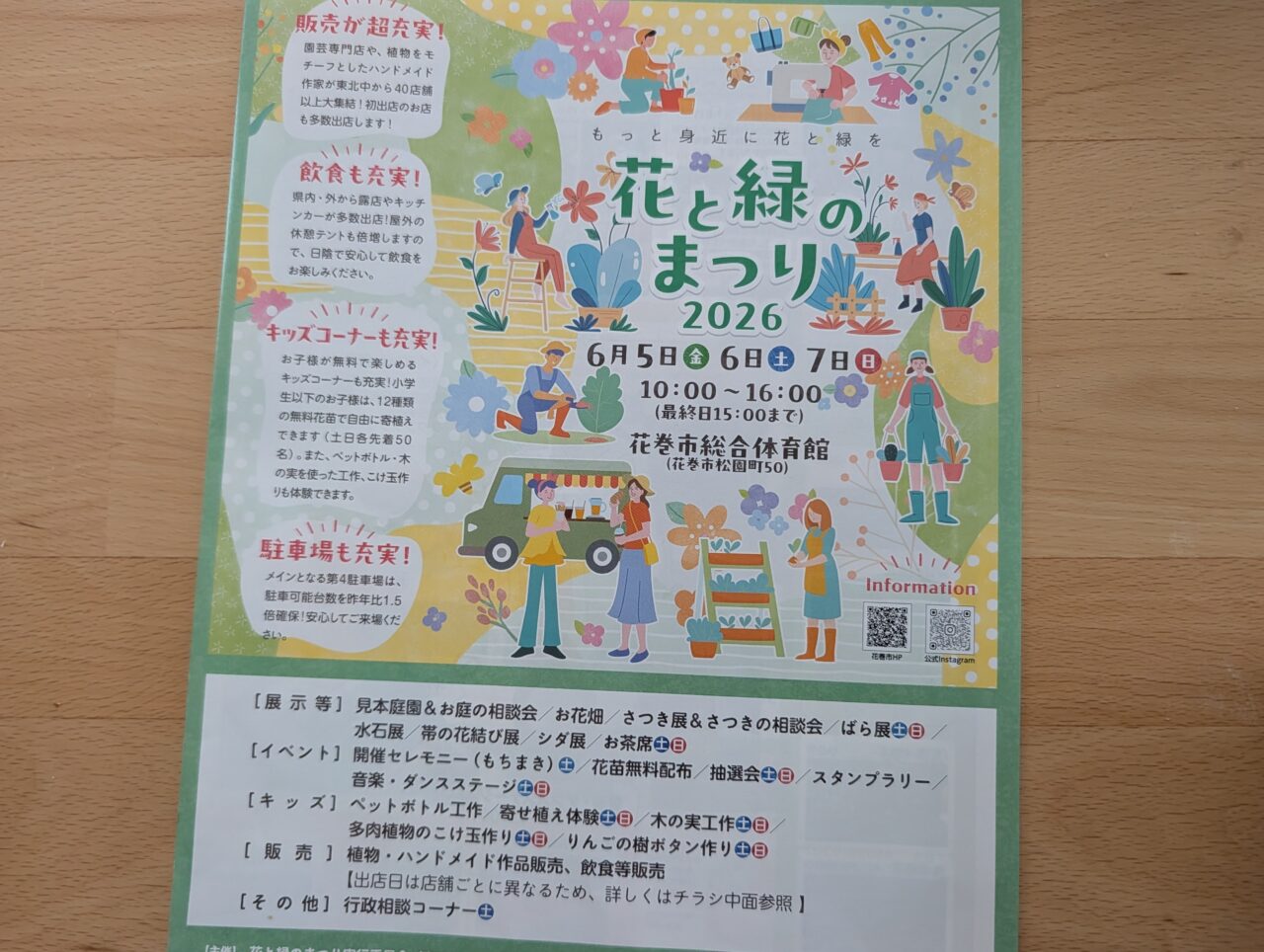 花と緑のまつり