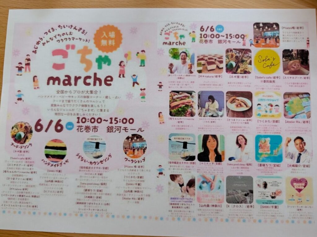 ごちゃマルシェ