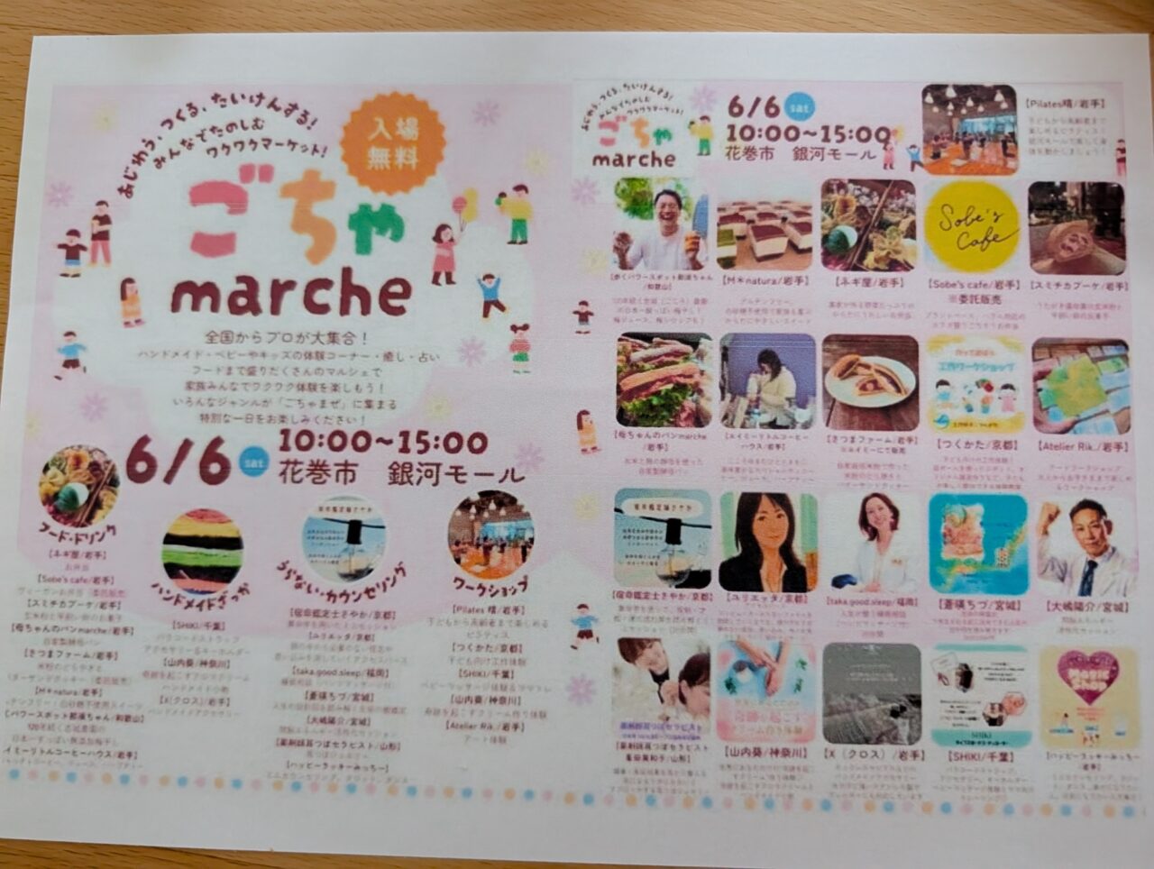 ごちゃマルシェ
