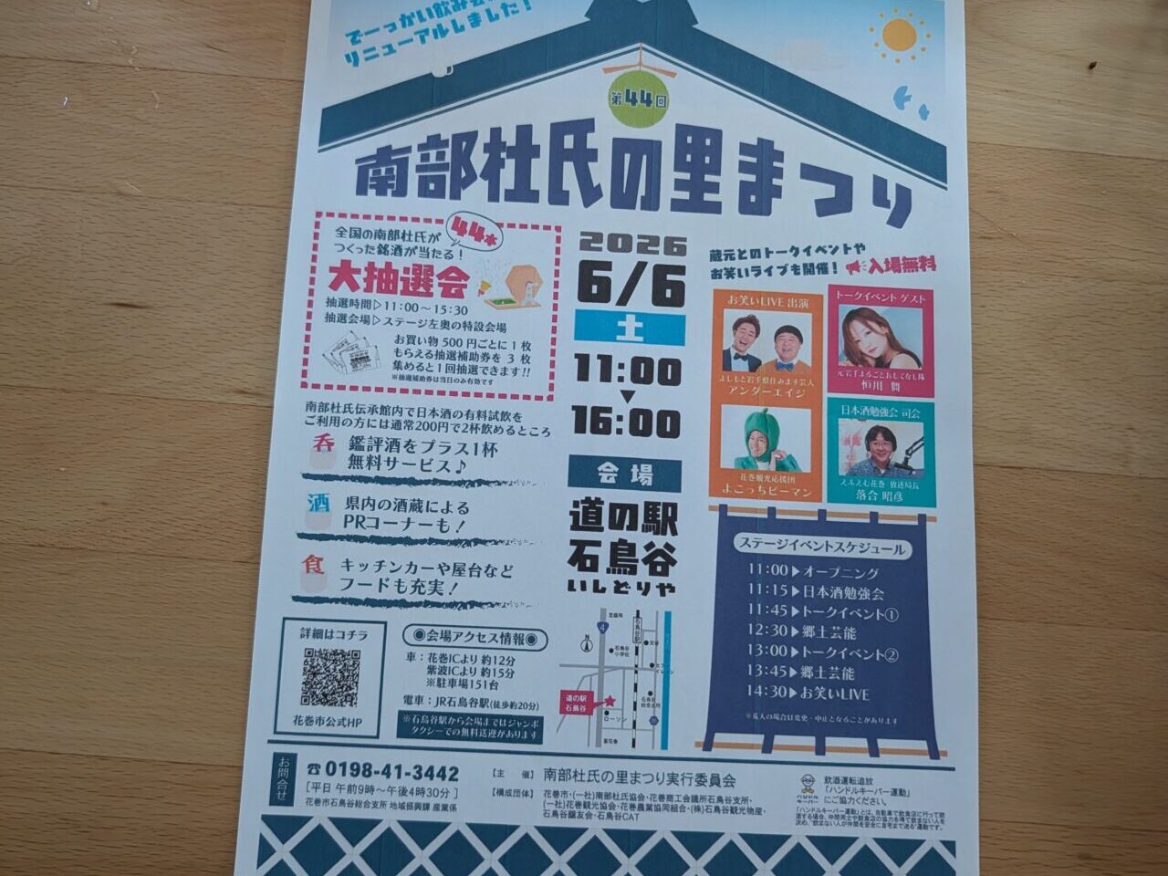 南部杜氏の里まつり
