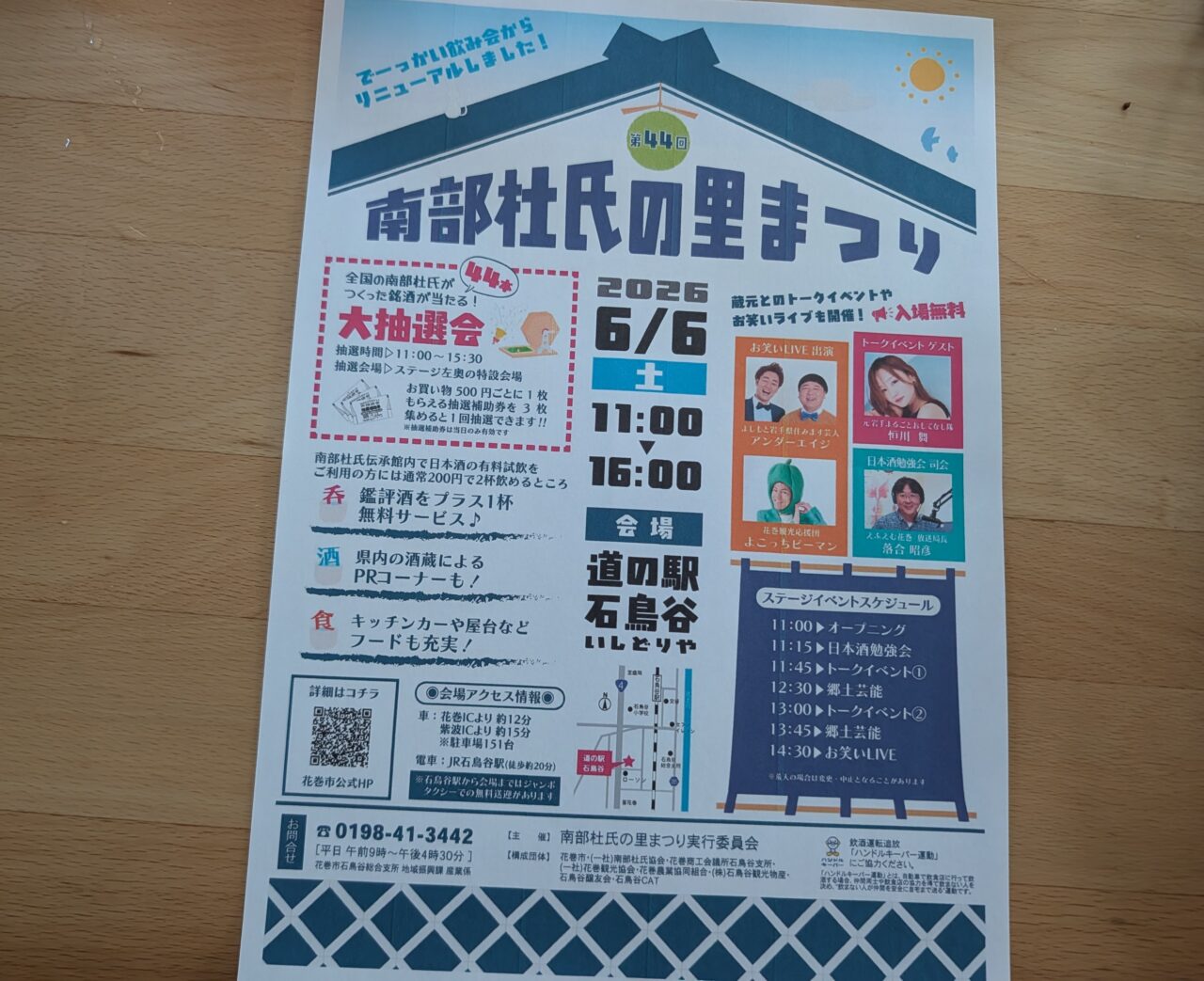 南部杜氏の里まつり