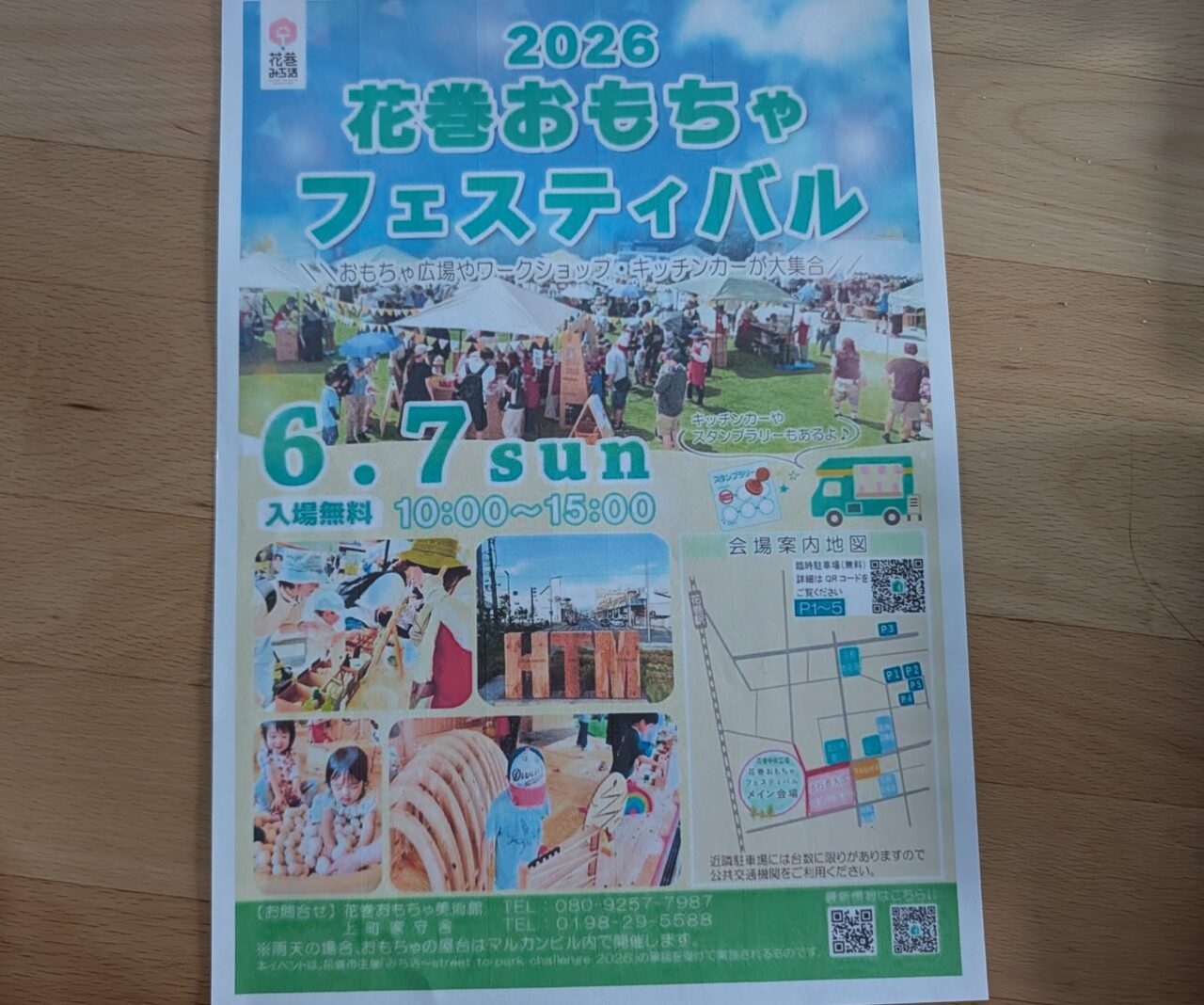 花巻おもちゃフェスティバル
