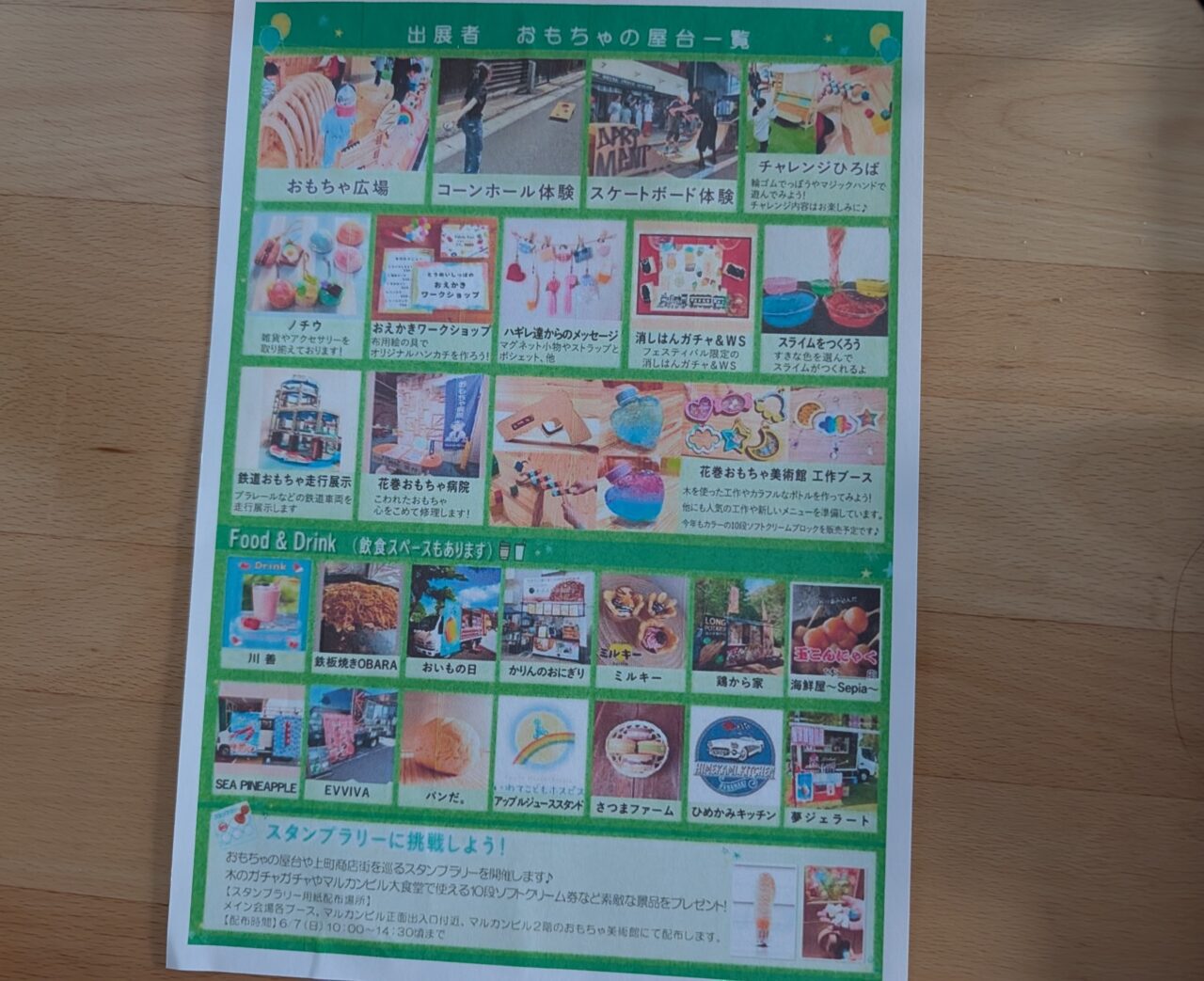 花巻おもちゃフェスティバル