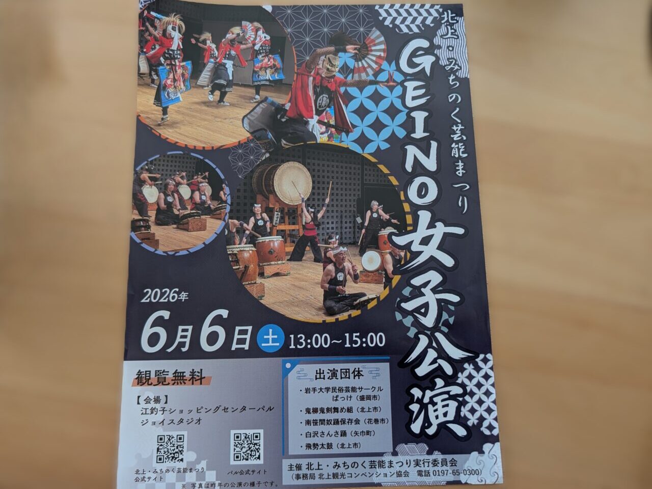 GEINOU女子公演