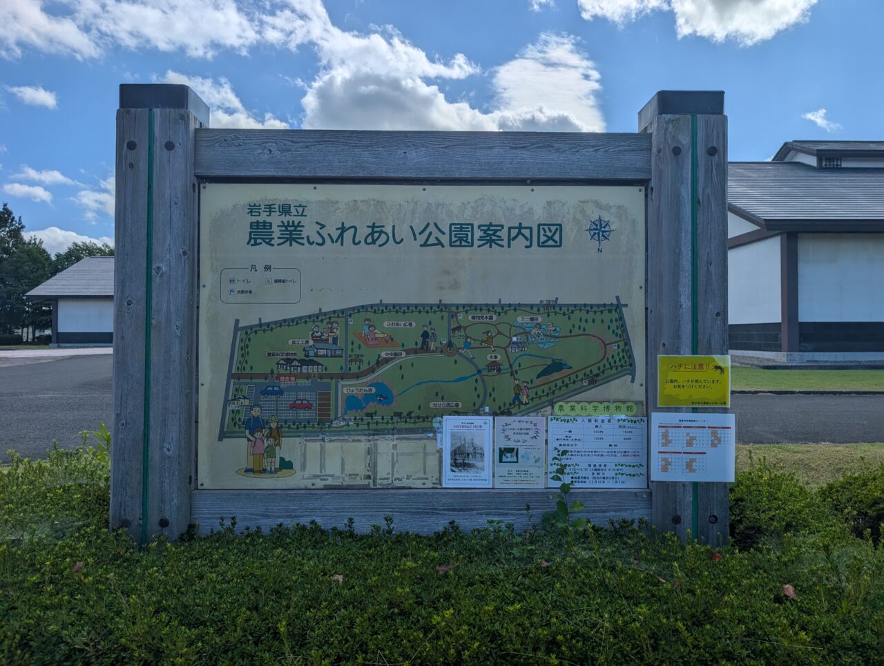 農業ふれあい公園