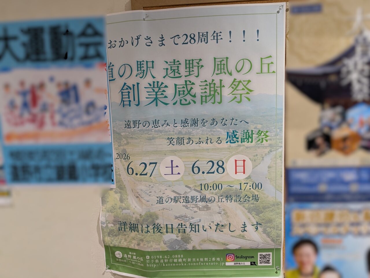 遠野風の丘創業感謝祭