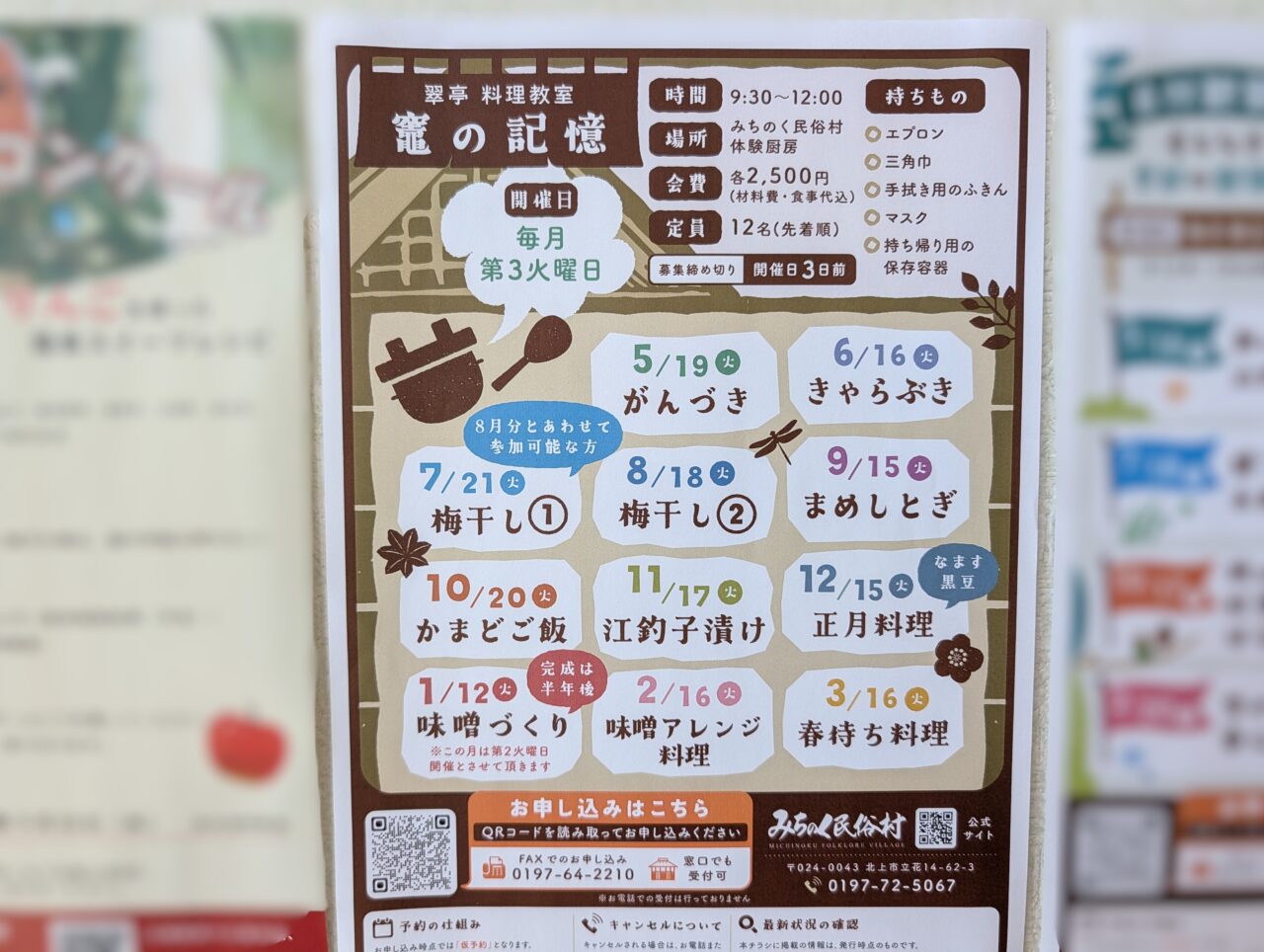 みちのく民俗村イベント