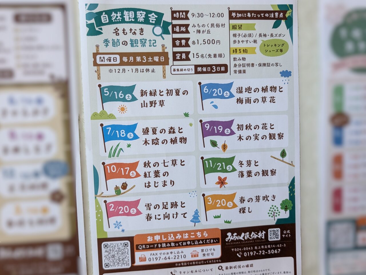 みちのく民俗村イベント