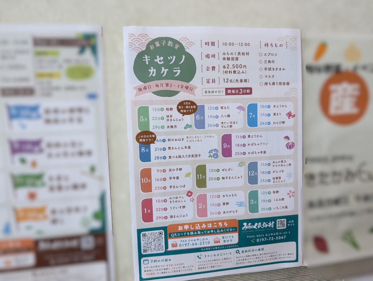 みちのく民俗村イベント