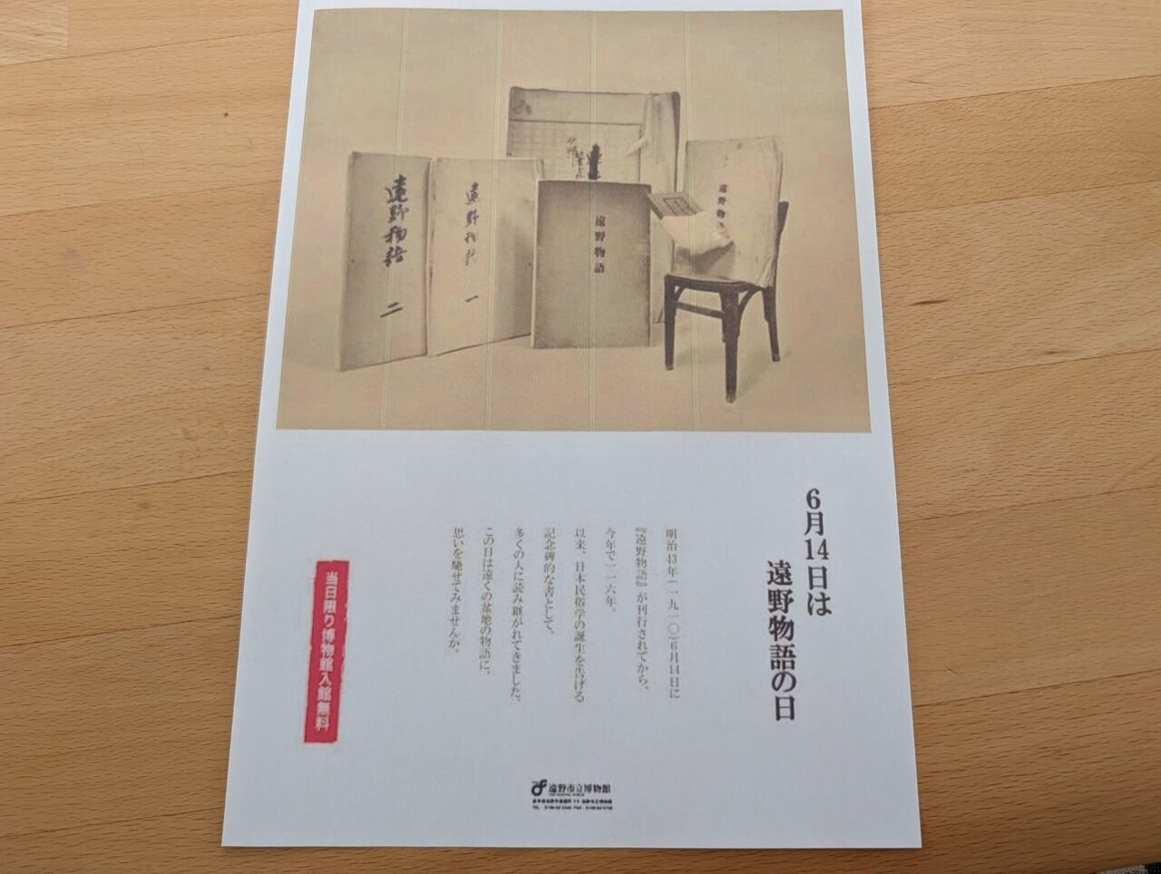 遠野物語