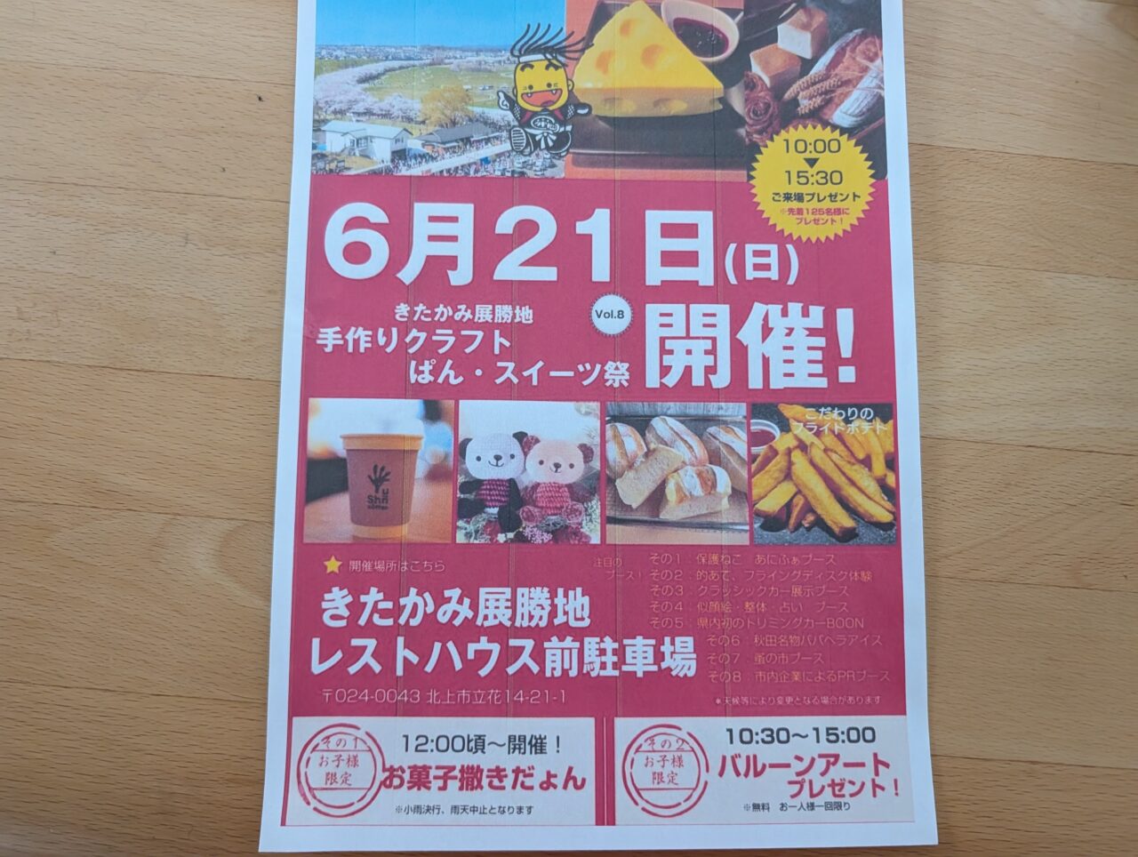 手作りクラフト・パン・スイーツ祭