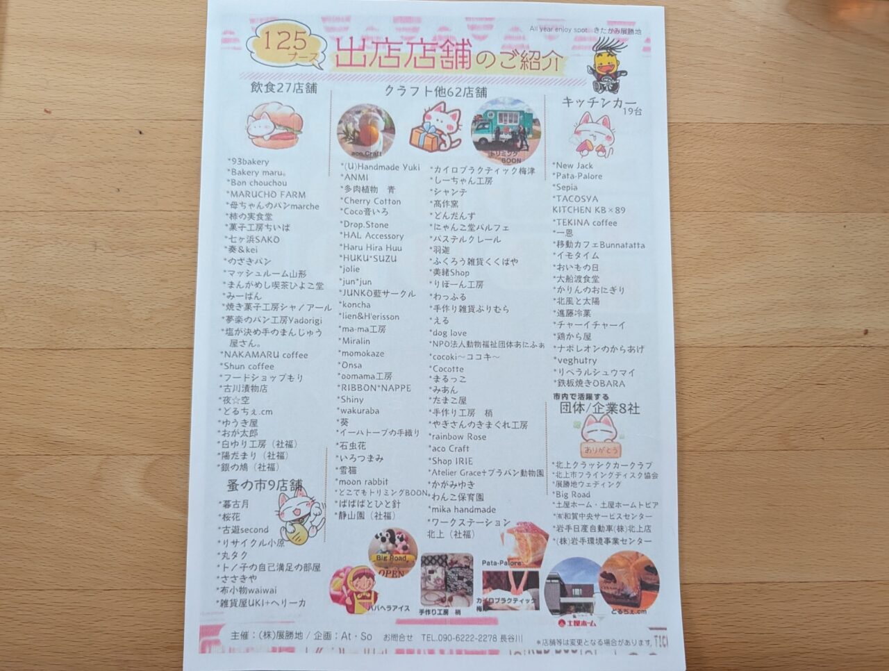 手作りクラフト・パン・スイーツ祭
