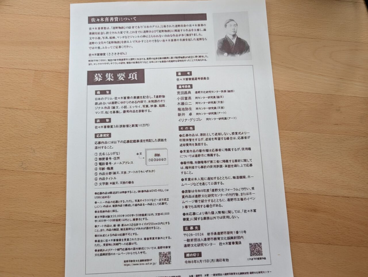 佐々木喜善賞