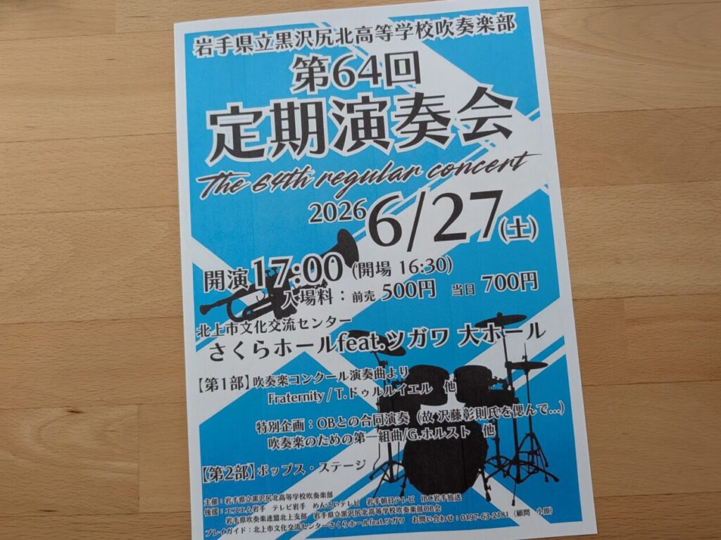 黒北定期演奏会