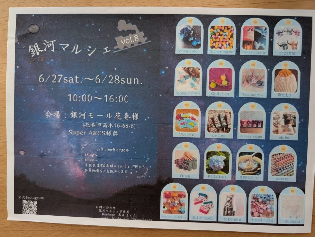 銀河マルシェ