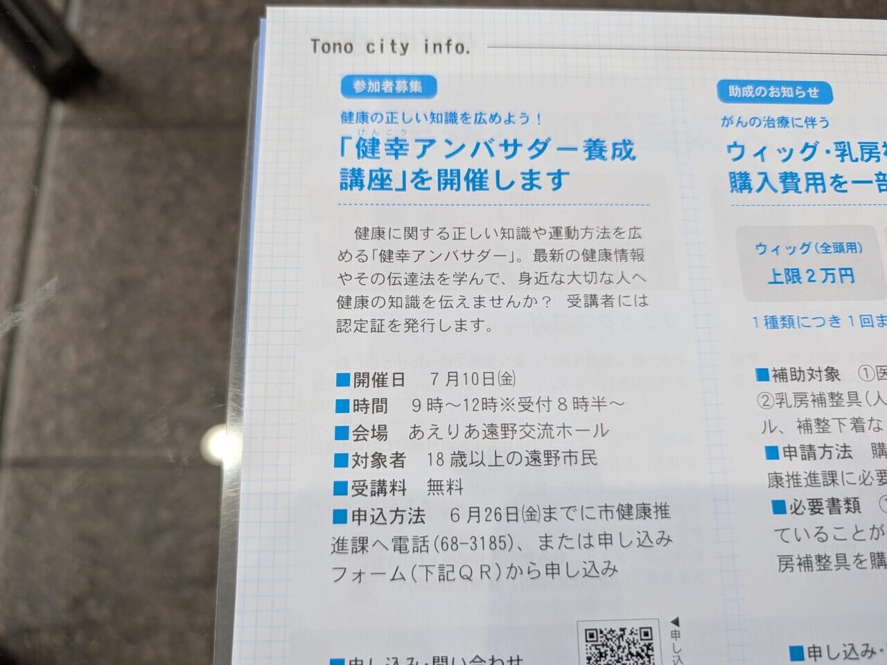 健幸アンバサダー