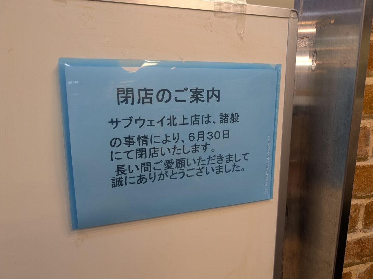 サブウェイ北上店