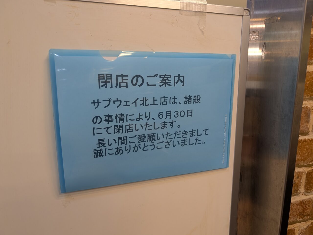 サブウェイ北上店