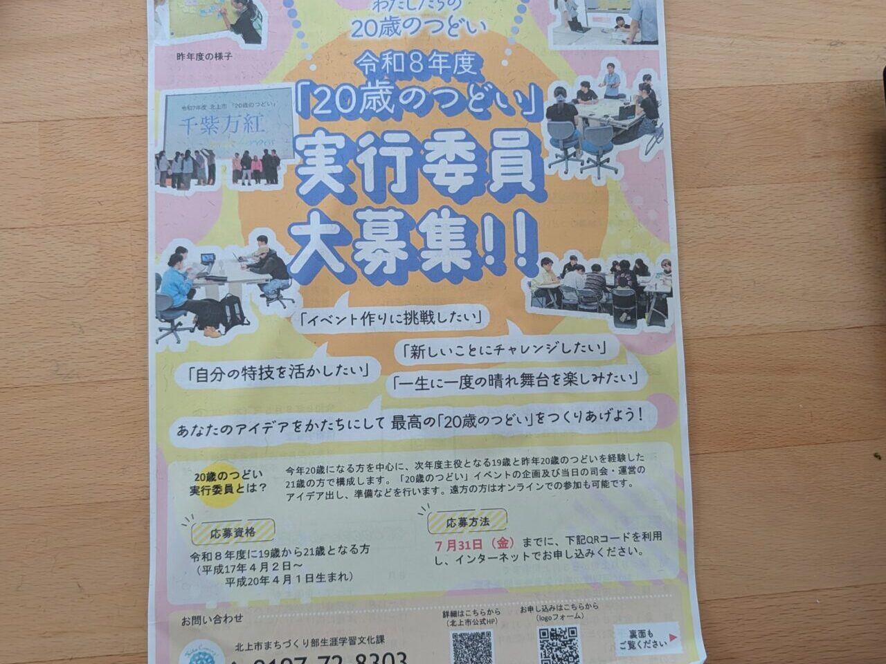 20歳の集い
