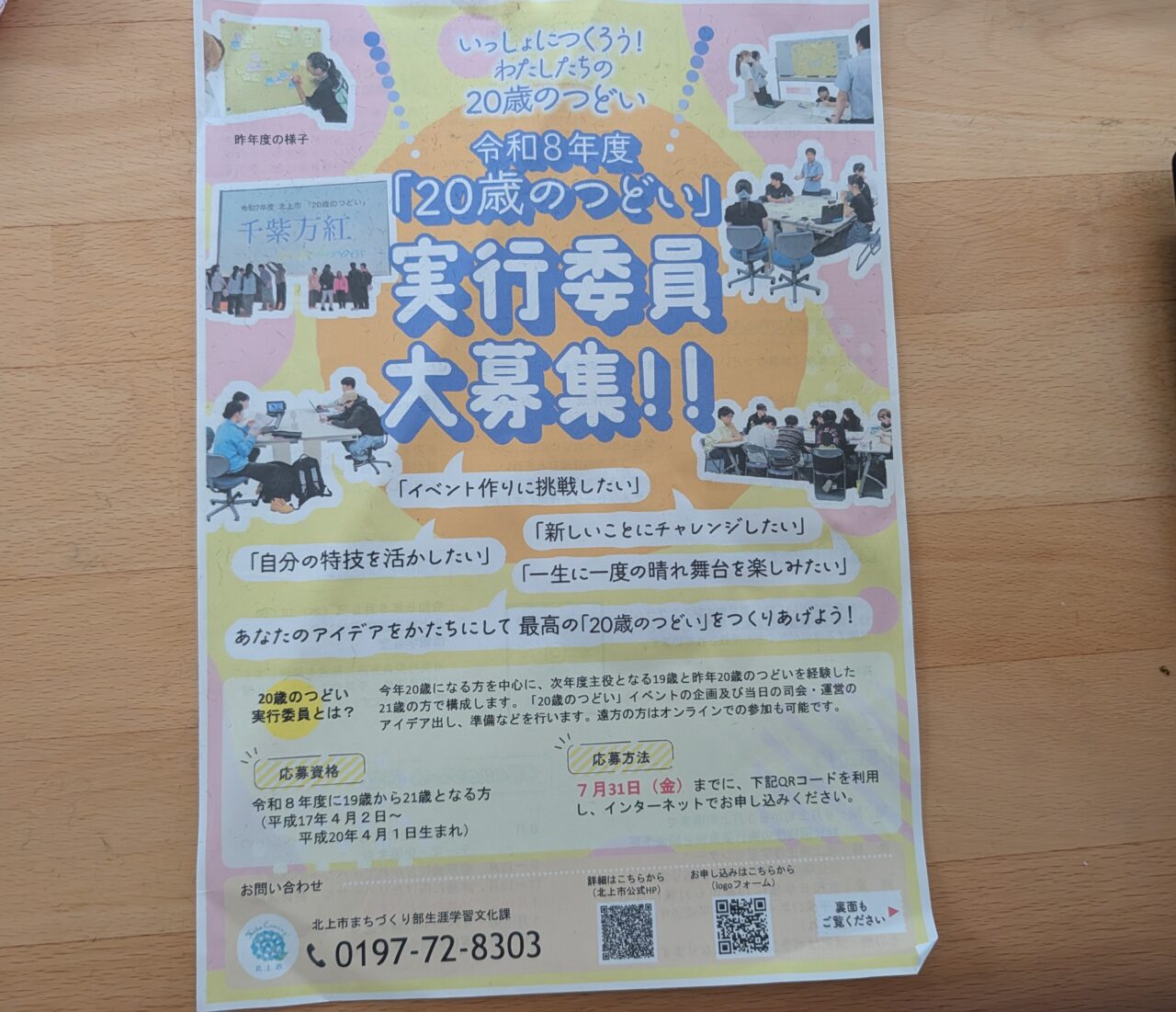 20歳の集い