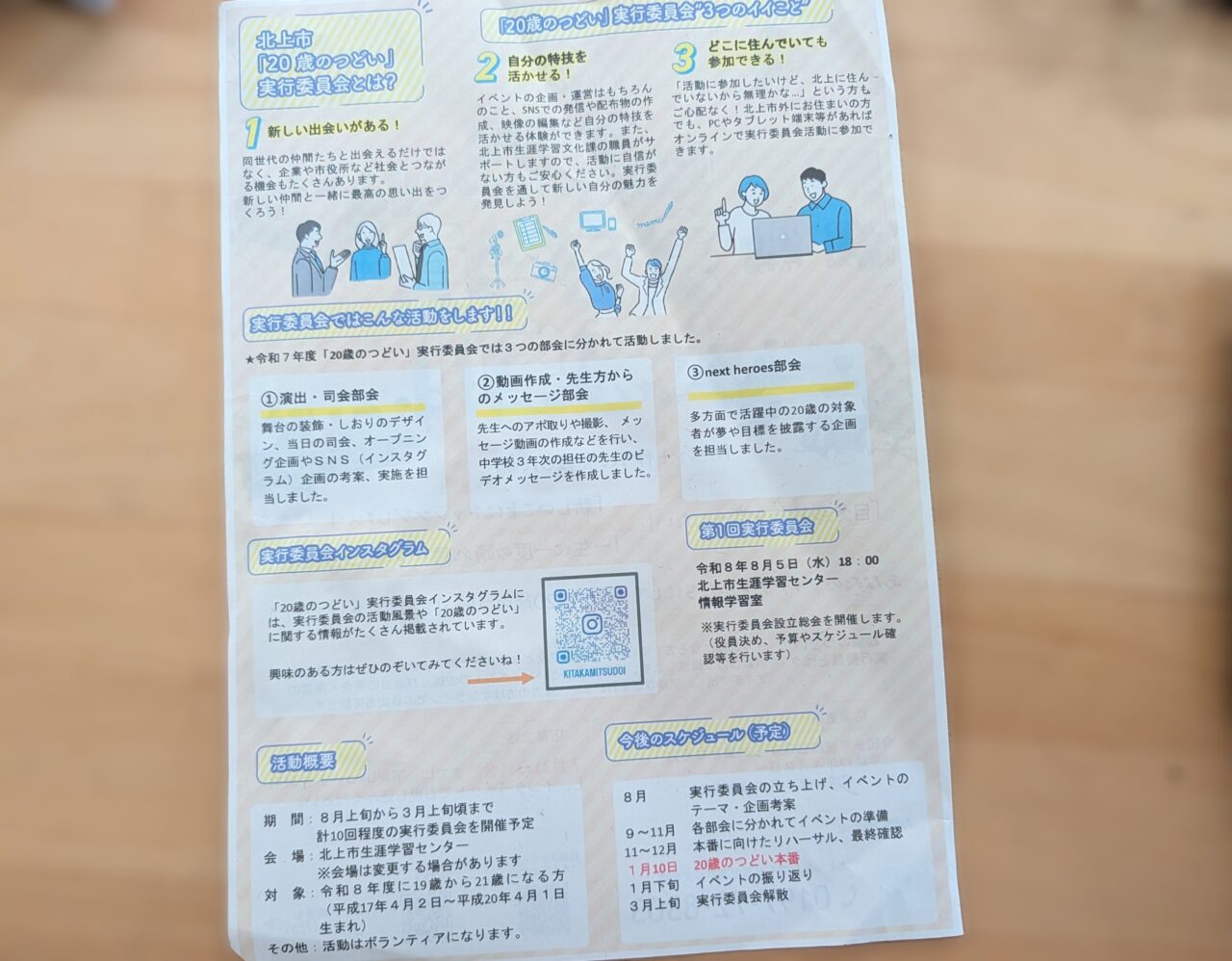 20歳の集い