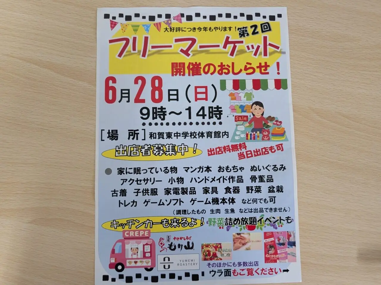 和賀地区フリーマケット