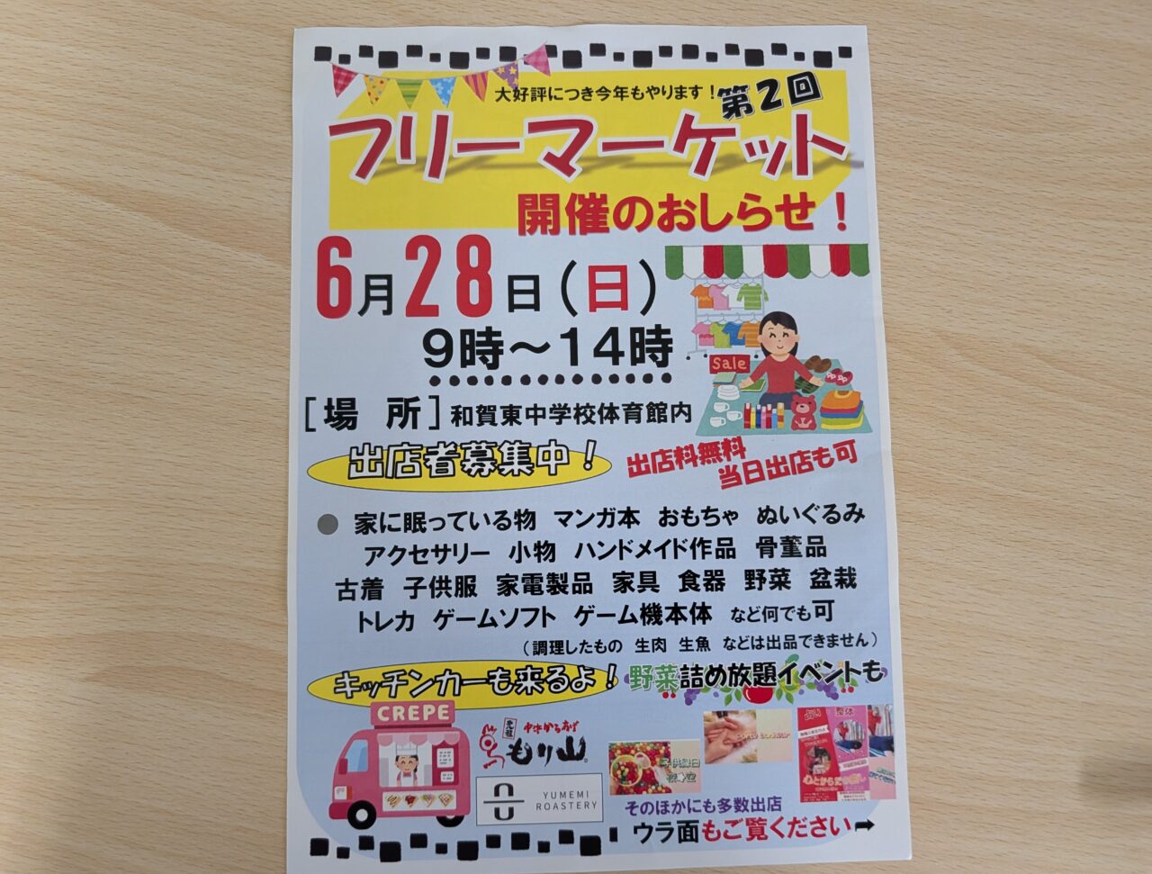 和賀地区フリーマケット