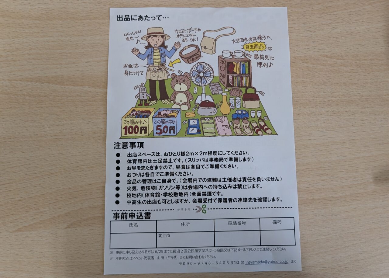 和賀地区フリマ