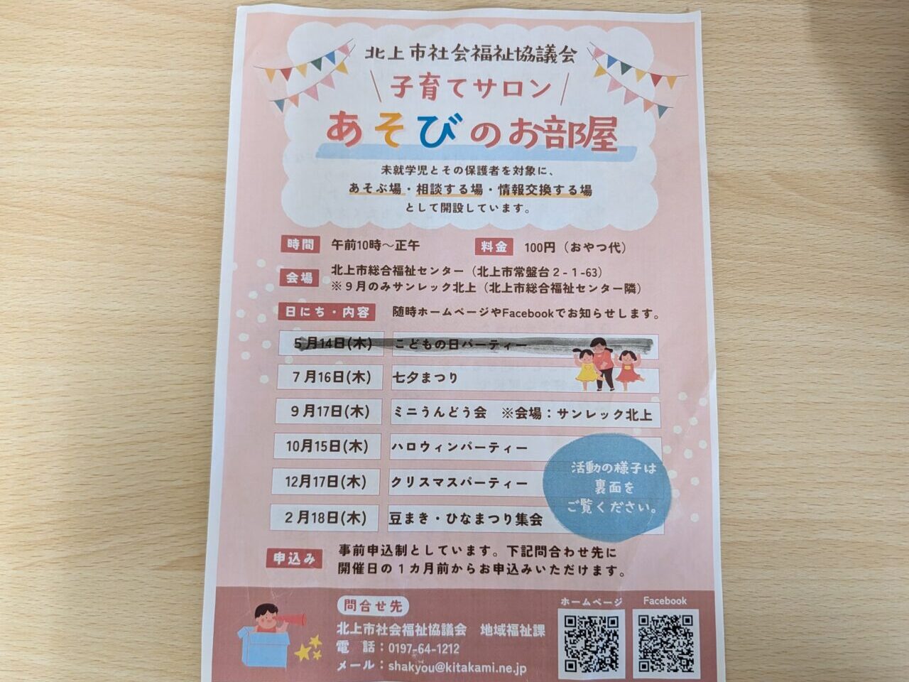 あそびのお部屋