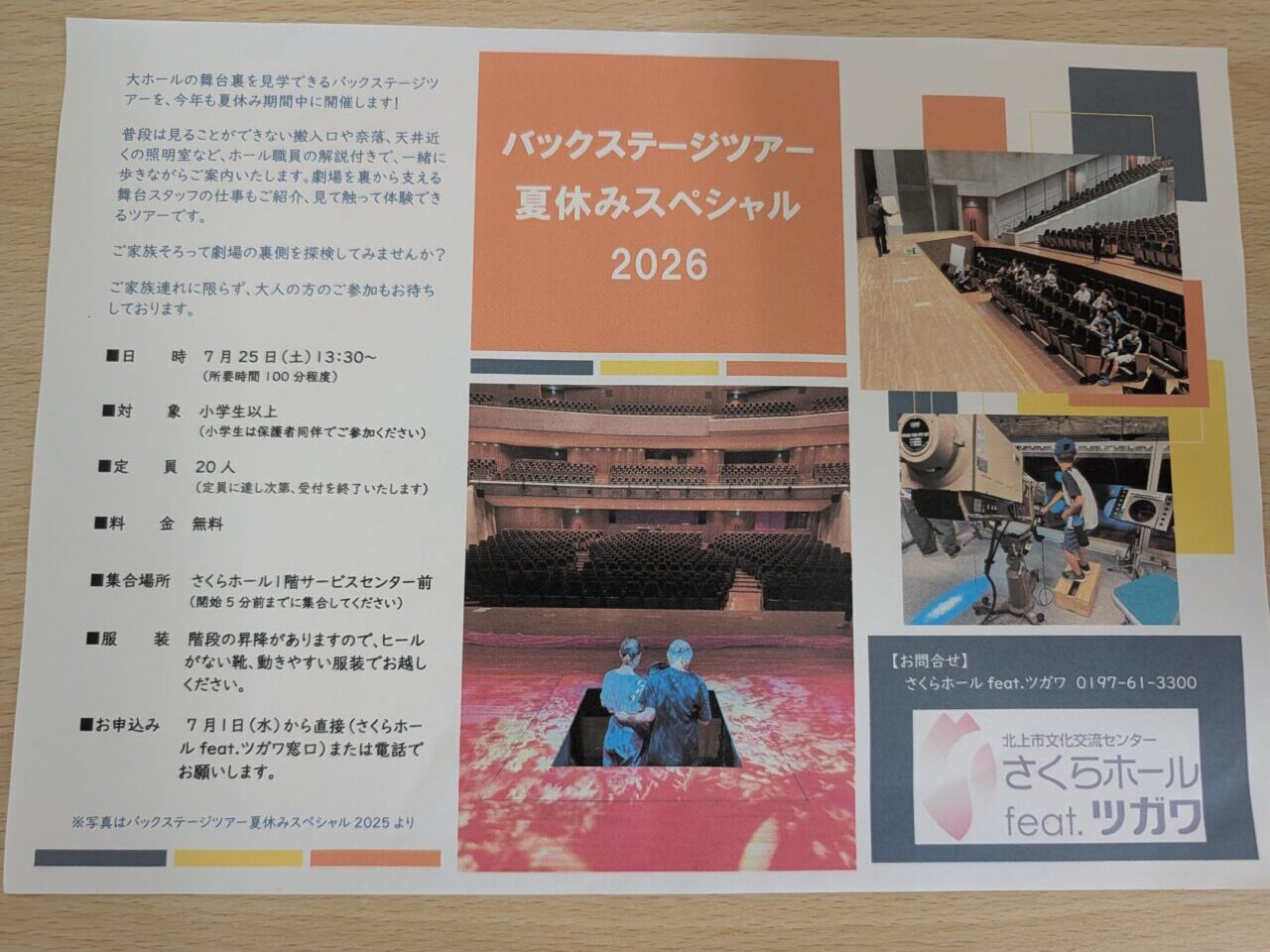 バックステージツアー