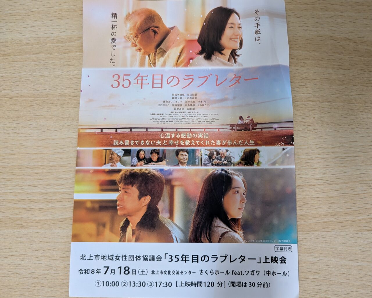 35年目のラブレター
