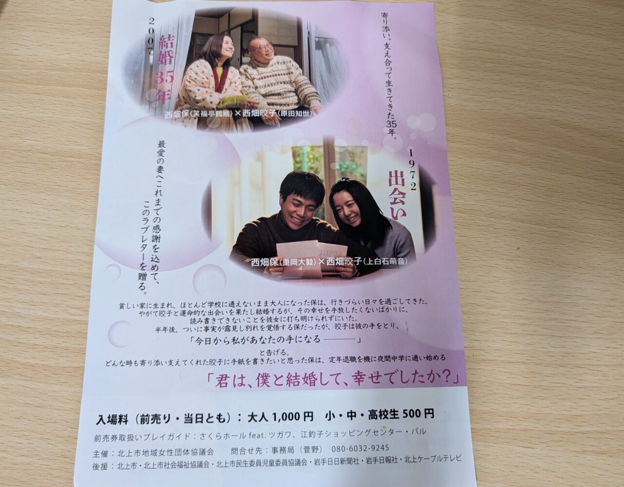 35年目のラブレター