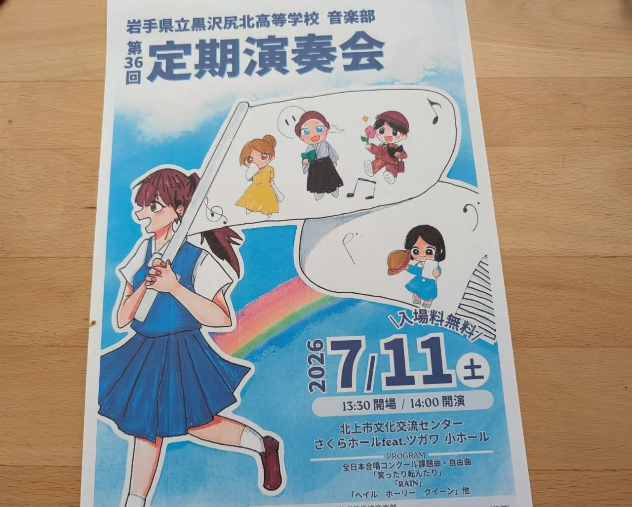 黒北演奏会