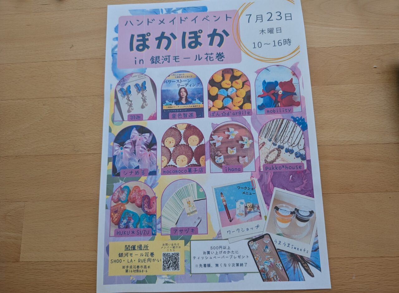 ぽかぽか